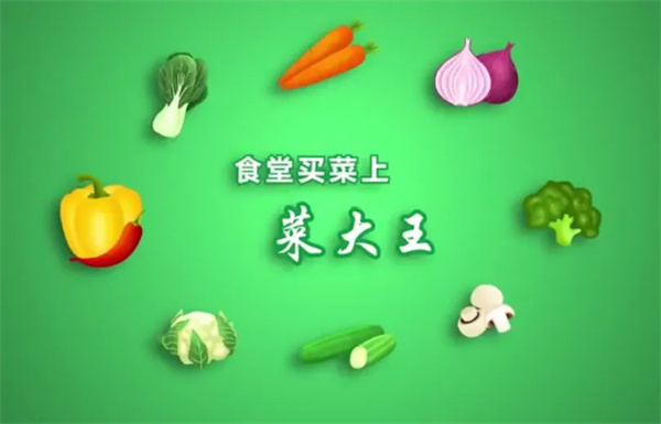 菜大王加盟