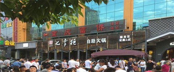 七掌柜自助火锅加盟
