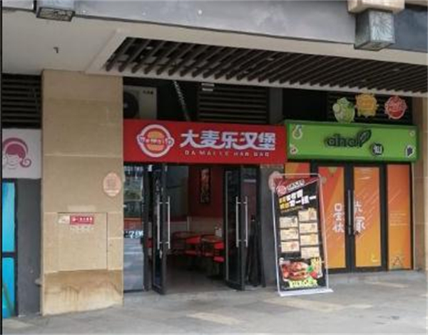 大麦乐汉堡加盟