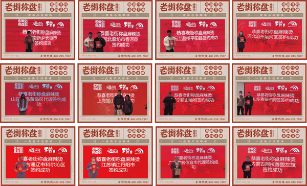 老街称盘麻辣烫加盟