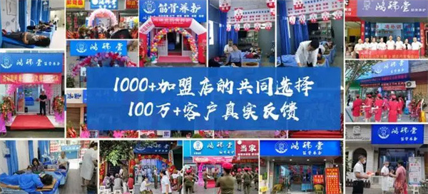 鸿瑞堂养生馆加盟