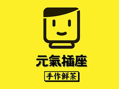 元气插座奶茶