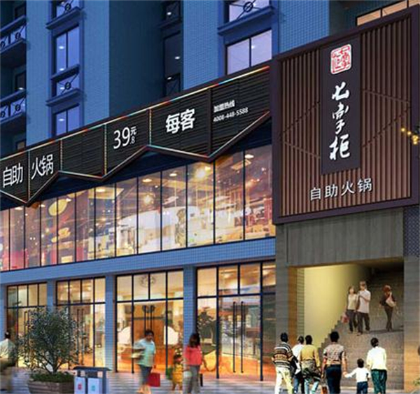 七掌柜自助火锅加盟