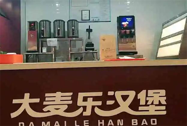 大麦乐汉堡加盟