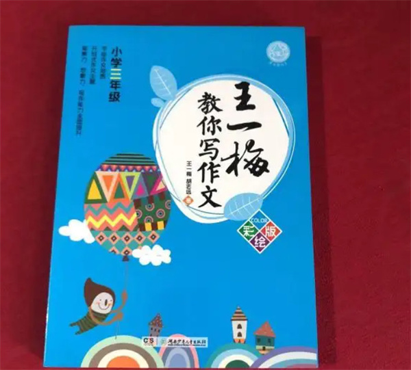 王一梅作文加盟