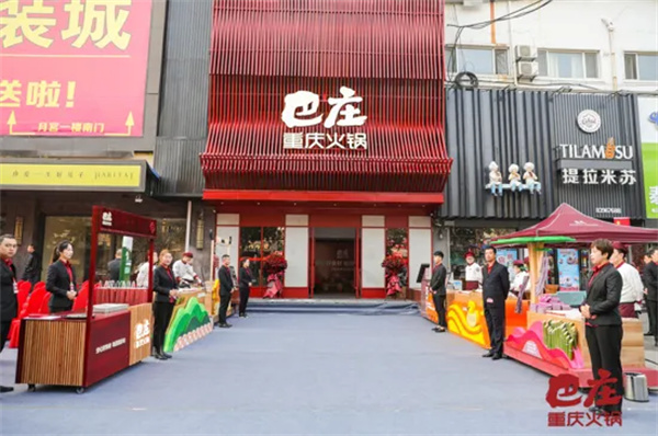 巴庄重庆火锅加盟费