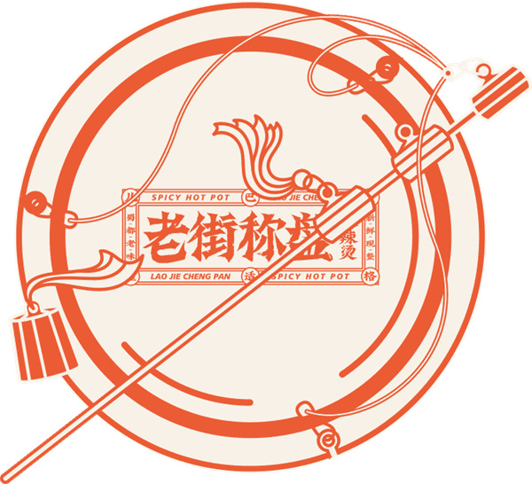 老街称盘麻辣烫加盟