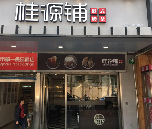 桂源铺奶茶加盟费多少钱
