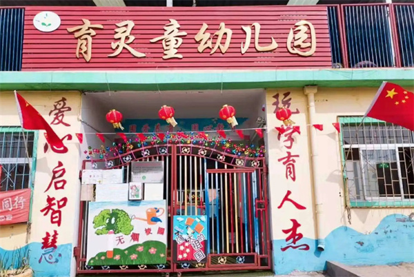 育灵童加盟
