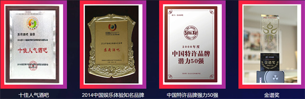 苏荷酒吧加盟