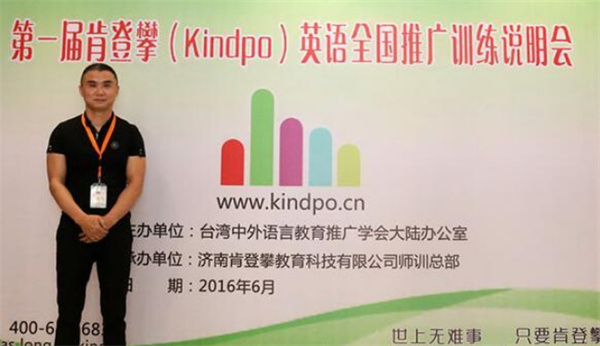 肯登攀全脑英语加盟