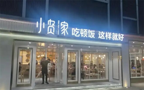 小贤家快餐加盟费