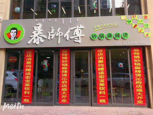 暴师傅麻辣烫加盟