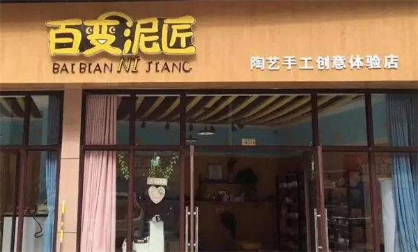 百变泥匠加盟