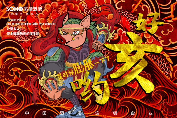 苏荷酒吧加盟