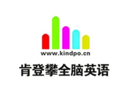 肯登攀全脑英语