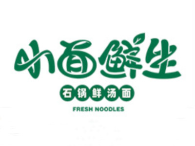 小面鲜生