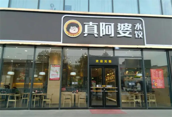 真阿婆水饺加盟