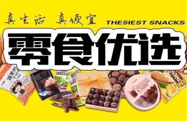 零食优选加盟