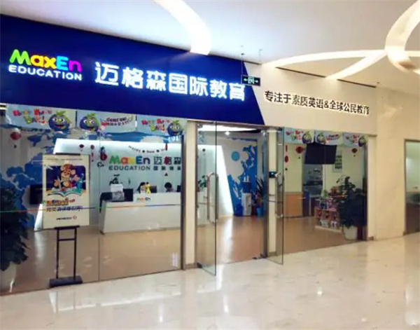 迈格森加盟