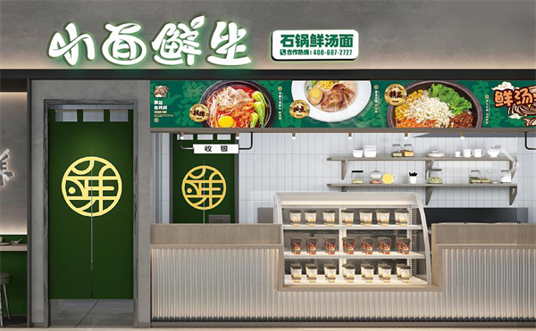 小面鲜生加盟