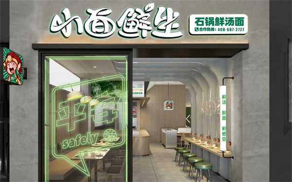 小面鲜生加盟