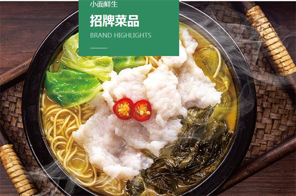 小面鲜生加盟