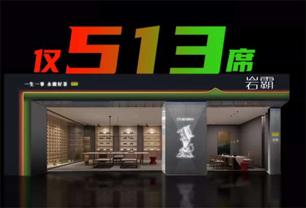 岩霸茶业