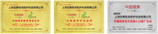 世卿防滑
