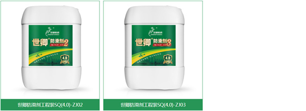 世卿防滑