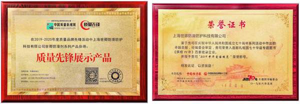 世卿防滑