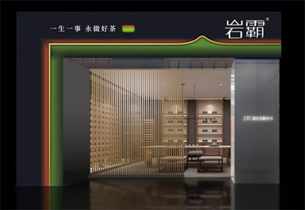 岩霸茶业