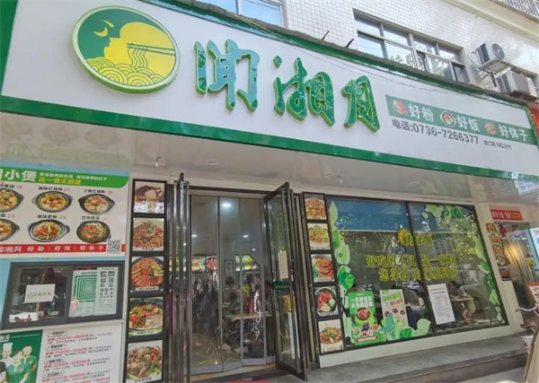 闻湘月加盟