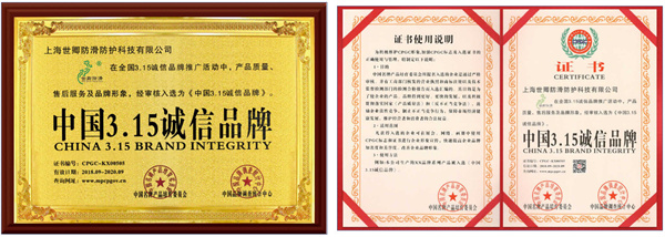 世卿防滑
