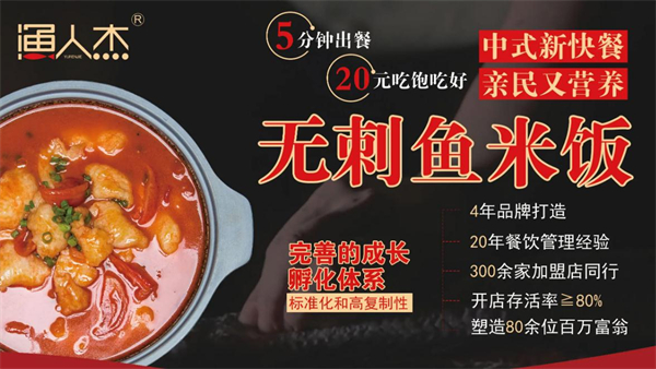 渔人杰加盟