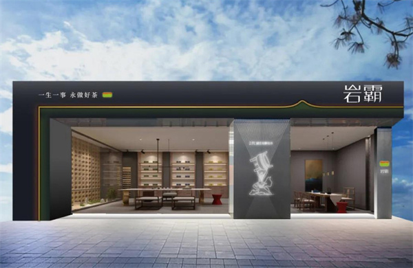 岩霸茶业