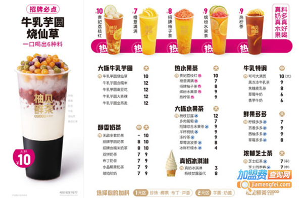 柚见鲜茶加盟