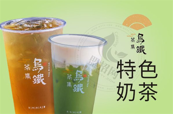 乌铁茶集奶茶