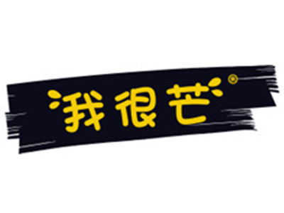 我很芒