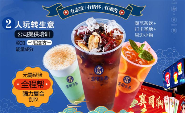 鸾御宫茶加盟