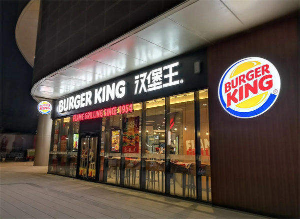 汉堡王加盟费及加盟条件2022
