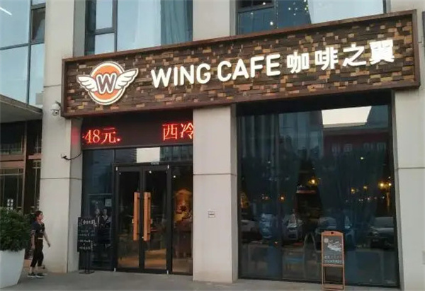 咖啡之翼加盟