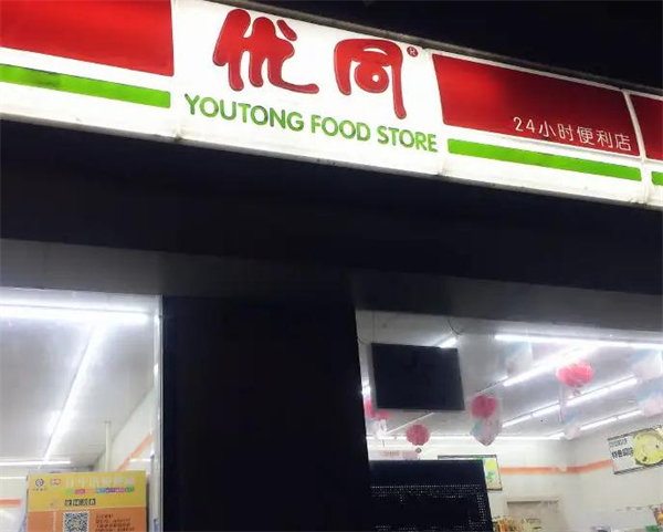 优同便利店加盟