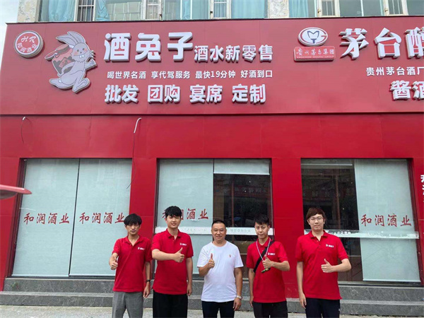酒兔子加盟