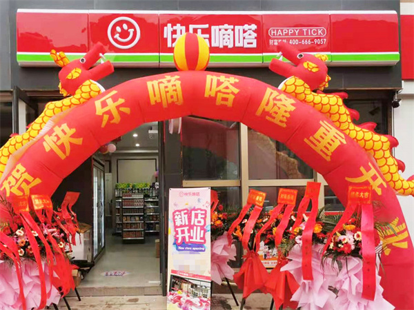 快乐嘀嗒便利店加盟