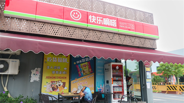 快乐嘀嗒便利店加盟