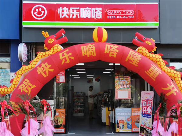快乐嘀嗒便利店加盟