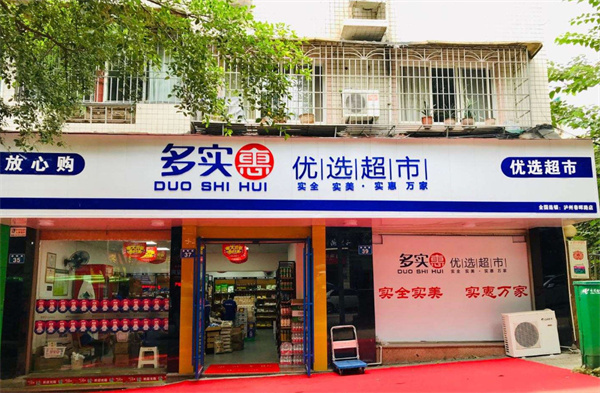 多实惠优选超市加盟