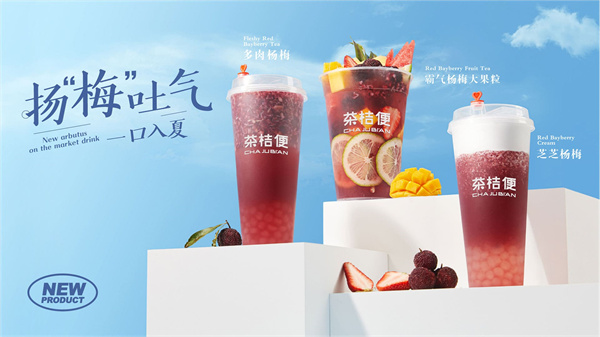 茶桔便加盟