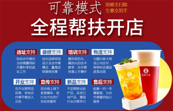 鸾御宫茶加盟